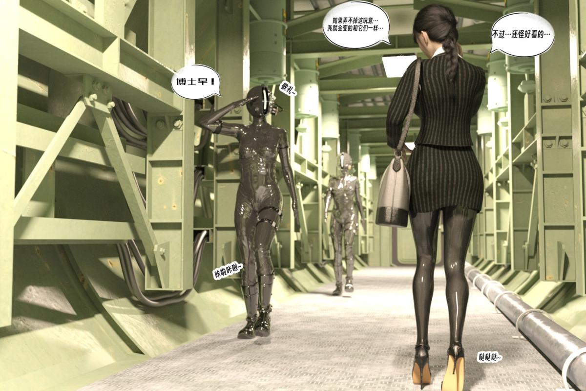 《[3D]纳米涂料》漫画 01-好奇心的代价-2