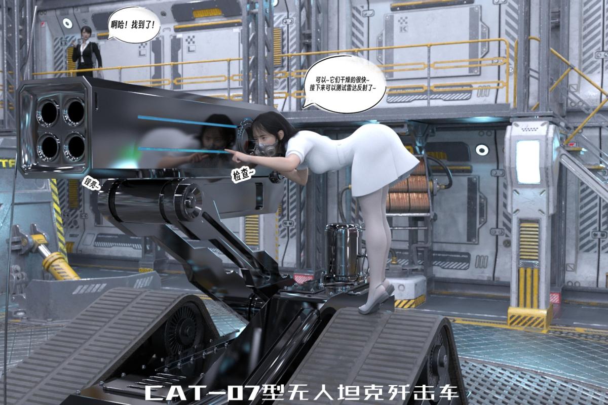 《[3D]纳米涂料》漫画 01-好奇心的代价-2