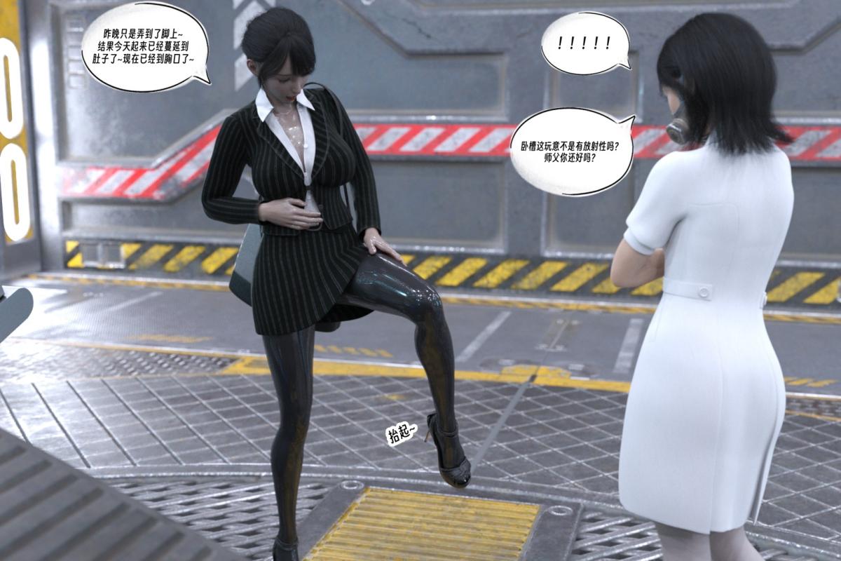 《[3D]纳米涂料》漫画 01-好奇心的代价-2