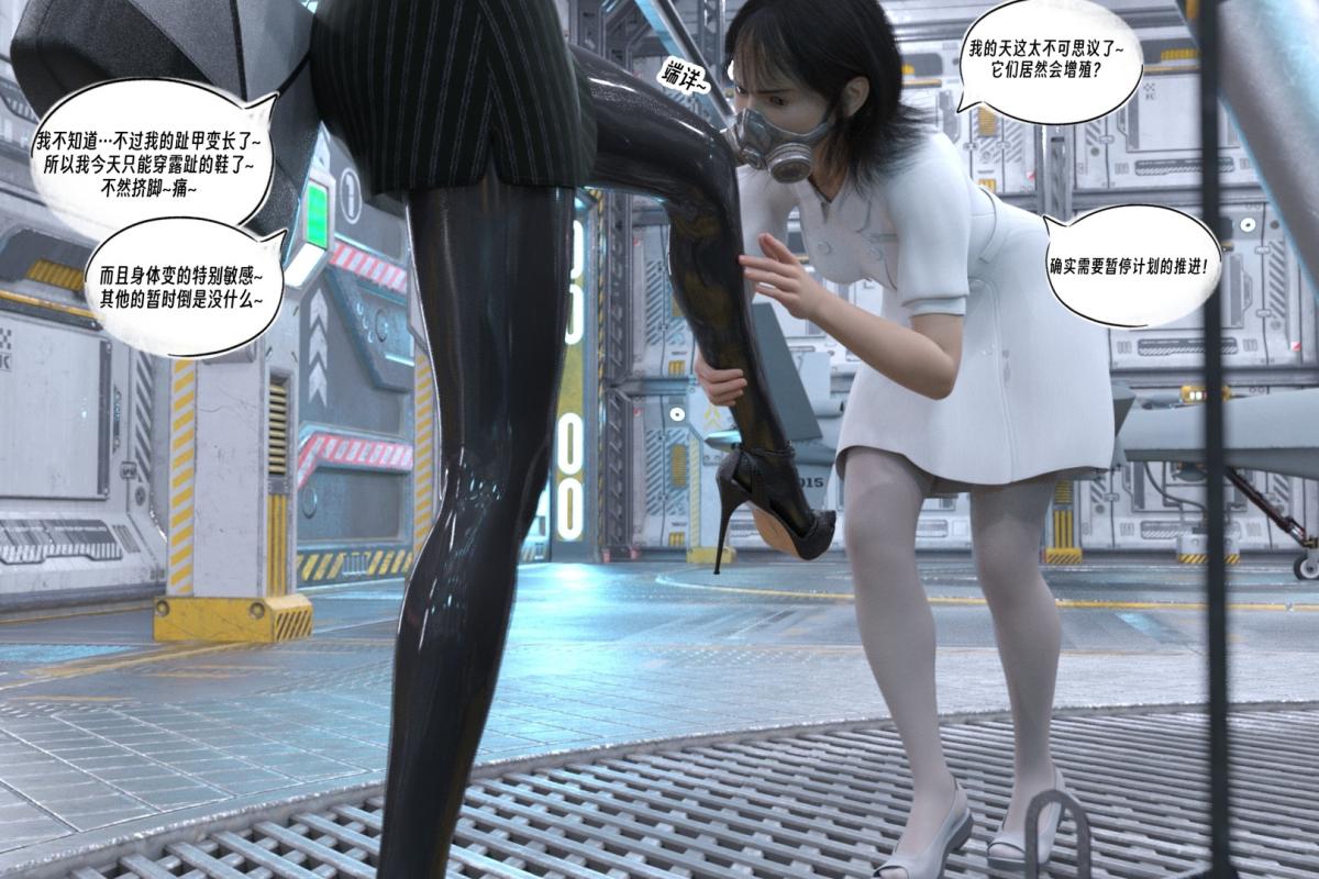 《[3D]纳米涂料》漫画 01-好奇心的代价-2