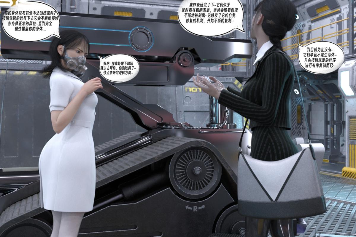《[3D]纳米涂料》漫画 01-好奇心的代价-2