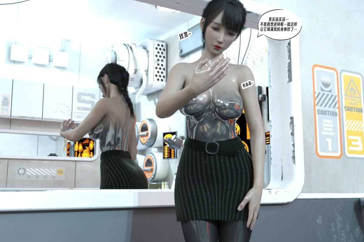 《[3D]纳米涂料》漫画 01-好奇心的代价-2