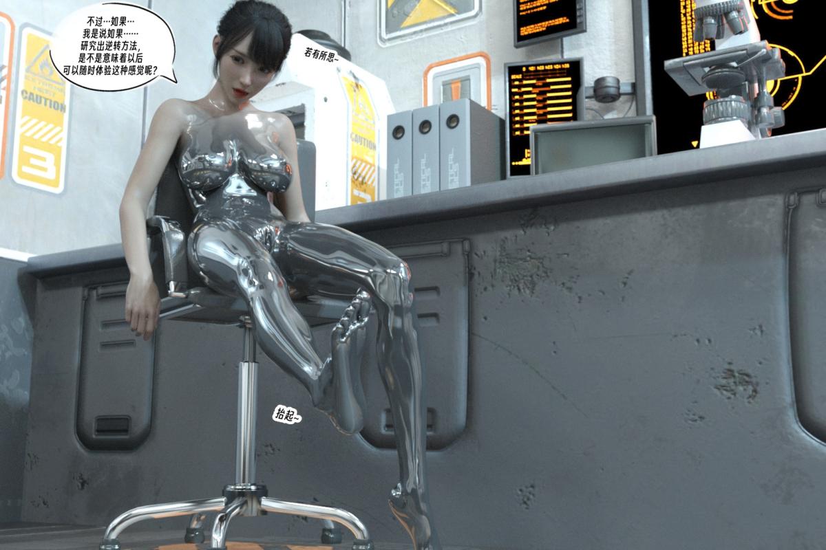 《[3D]纳米涂料》漫画 01-好奇心的代价-2