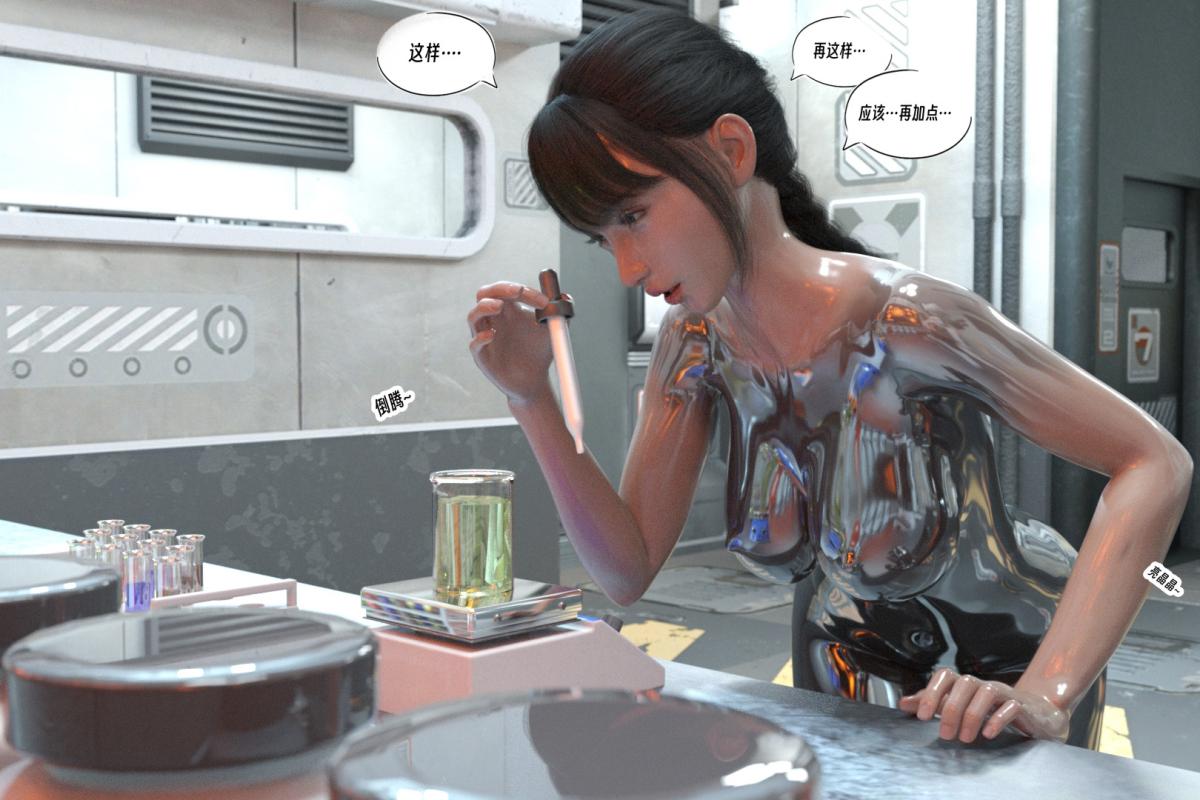 《[3D]纳米涂料》漫画 01-好奇心的代价-2