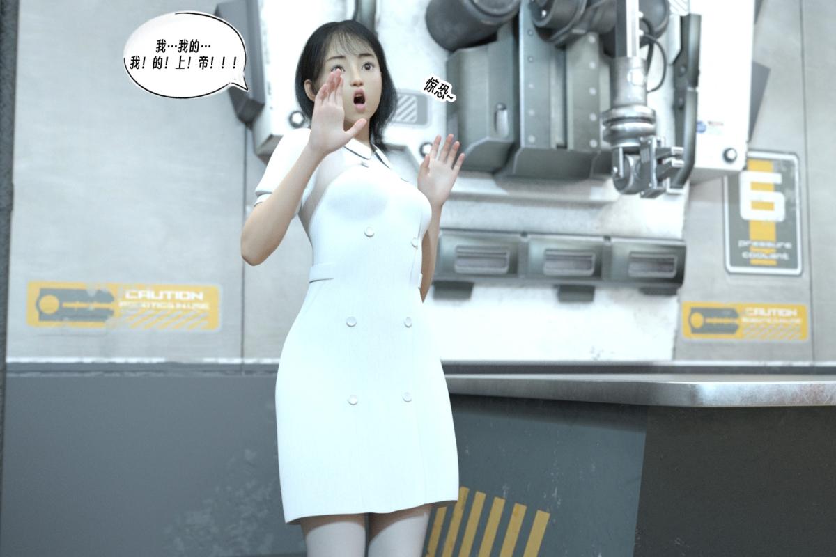 《[3D]纳米涂料》漫画 01-好奇心的代价-2