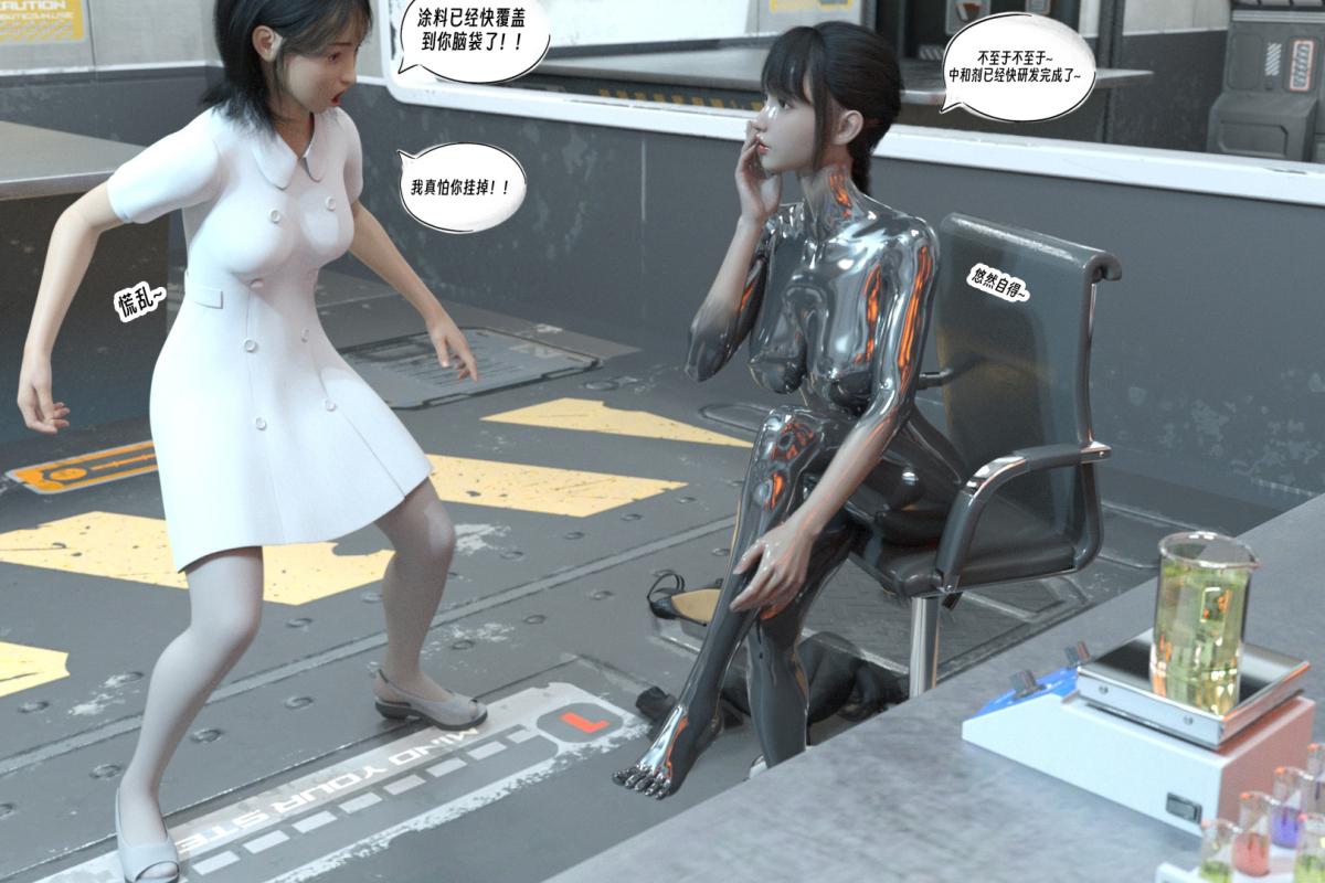 《[3D]纳米涂料》漫画 01-好奇心的代价-2