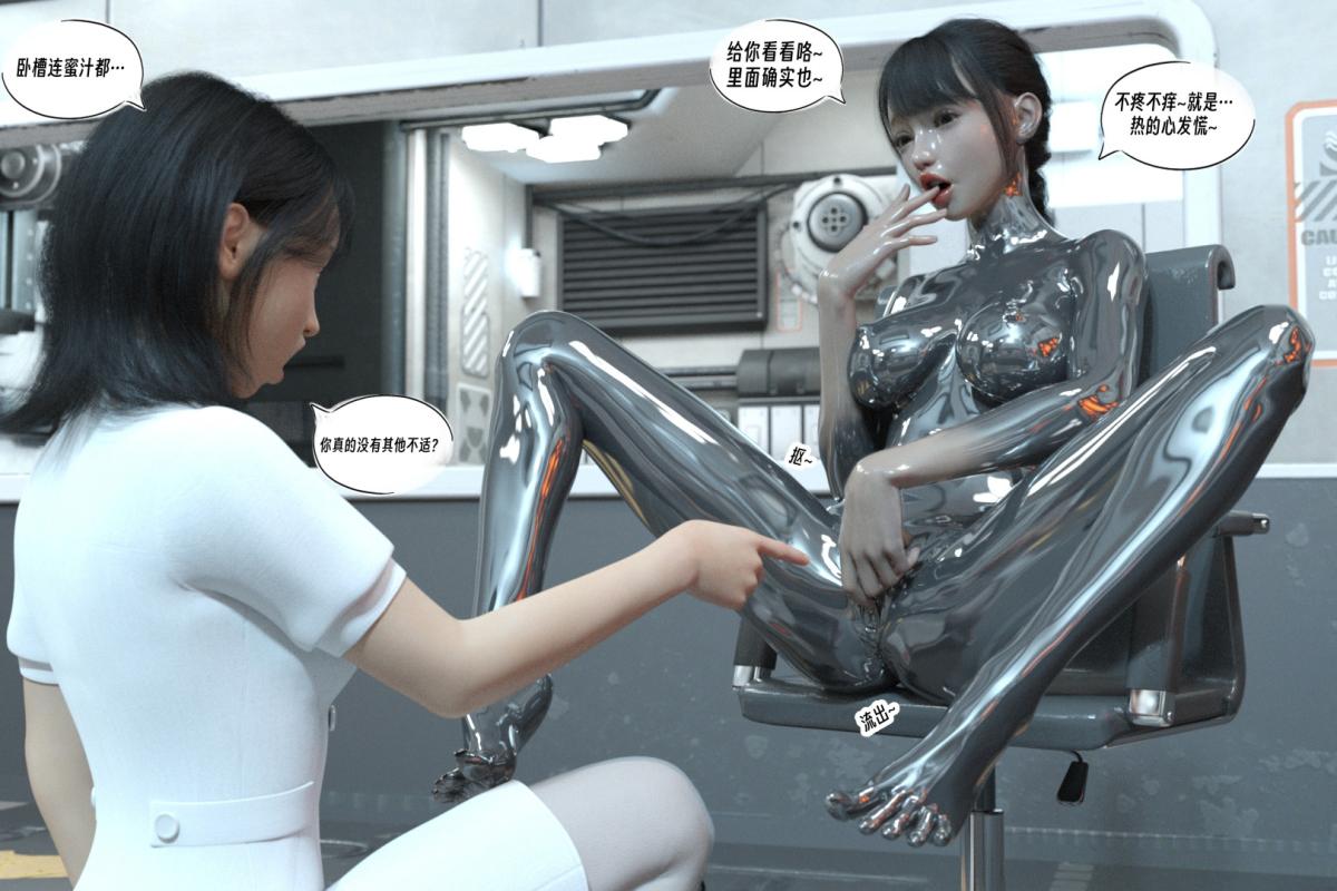 《[3D]纳米涂料》漫画 01-好奇心的代价-2