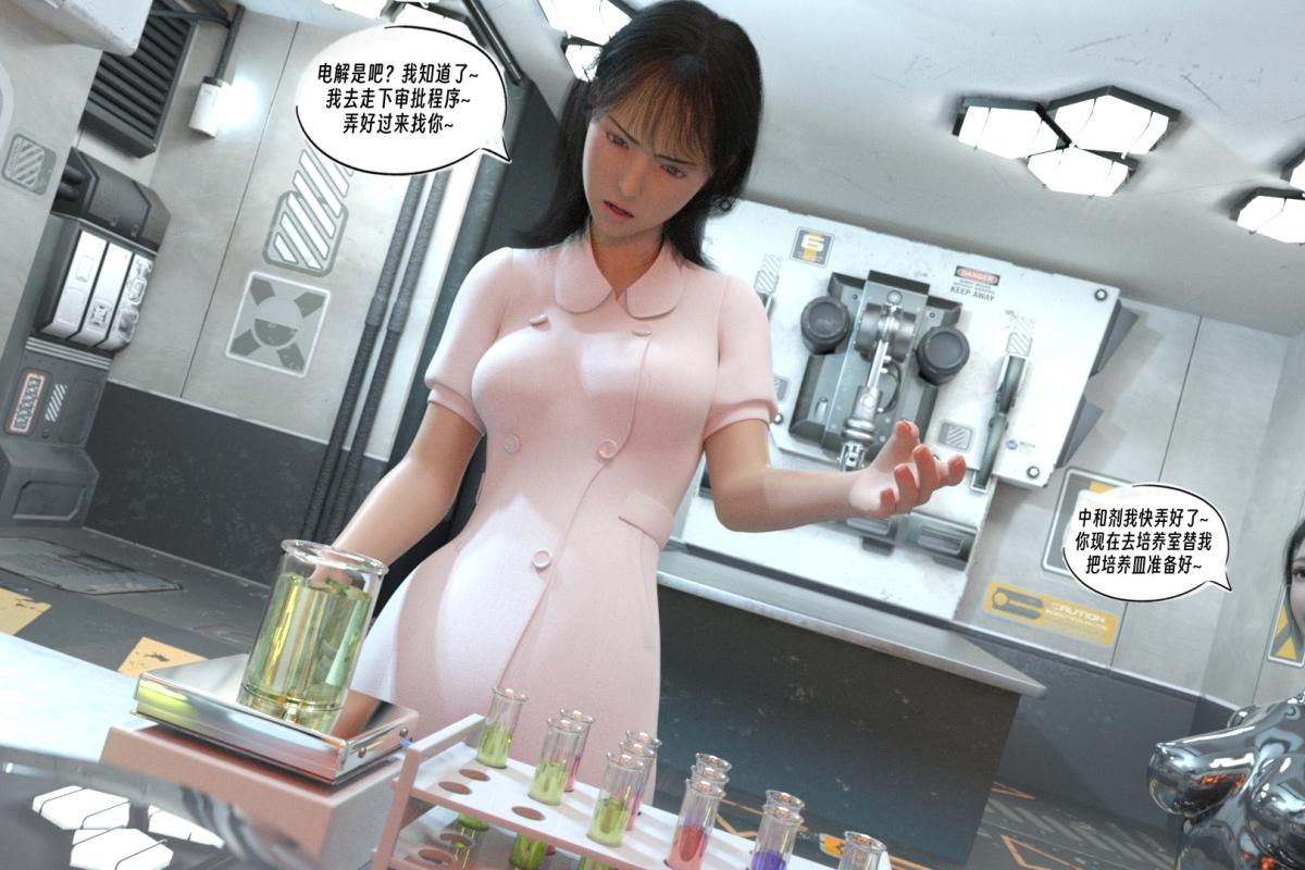 《[3D]纳米涂料》漫画 01-好奇心的代价-2
