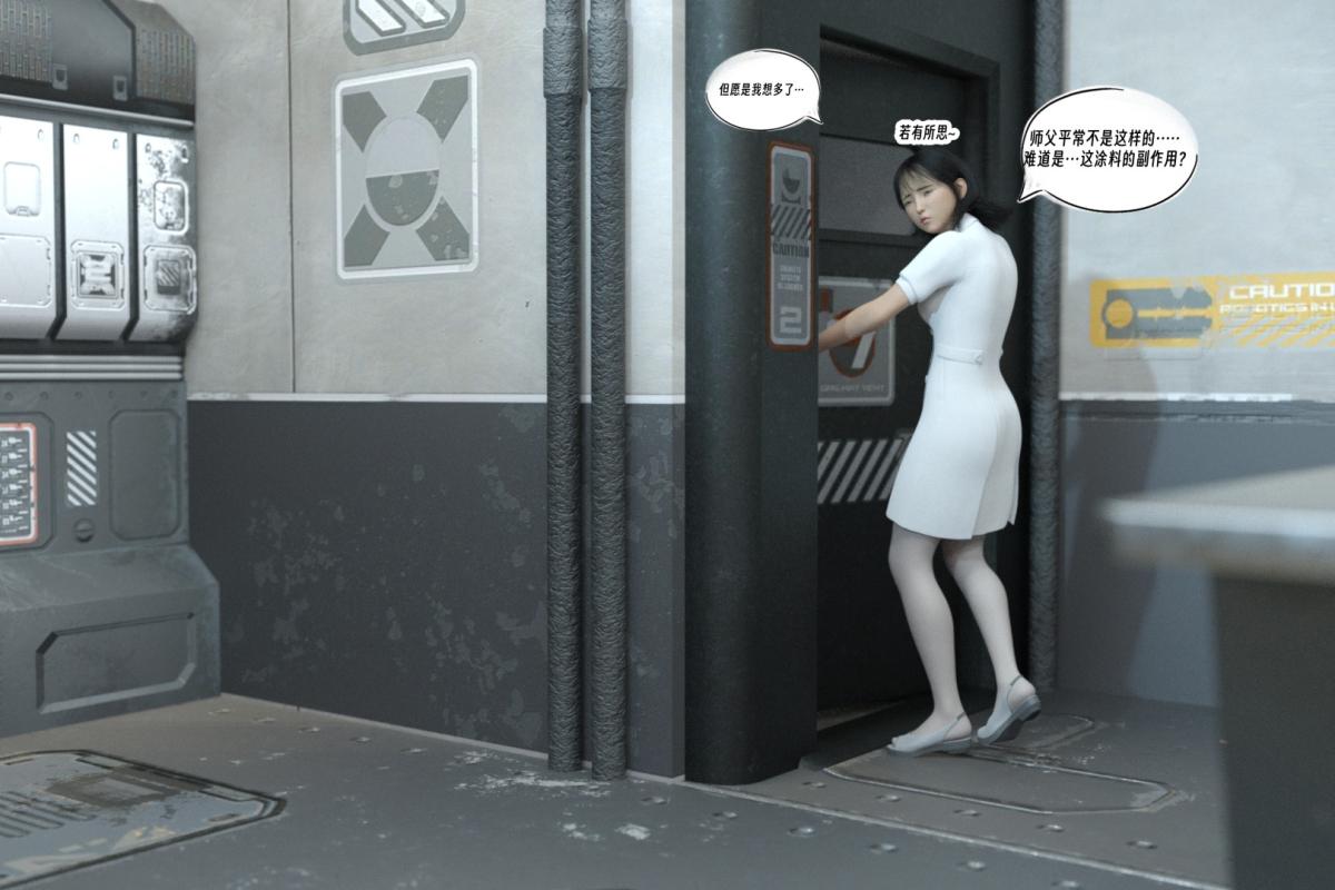 《[3D]纳米涂料》漫画 01-好奇心的代价-2