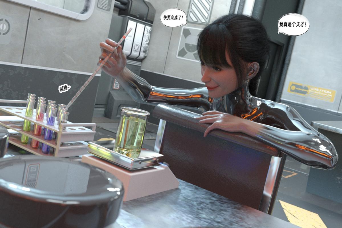 《[3D]纳米涂料》漫画 01-好奇心的代价-2