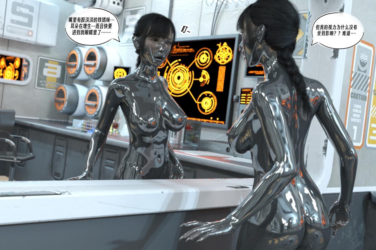 《[3D]纳米涂料》漫画 01-好奇心的代价-2