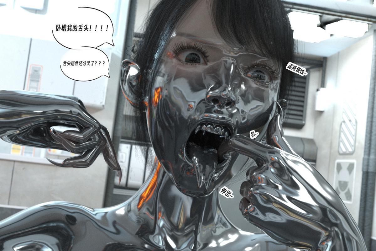 《[3D]纳米涂料》漫画 01-好奇心的代价-2