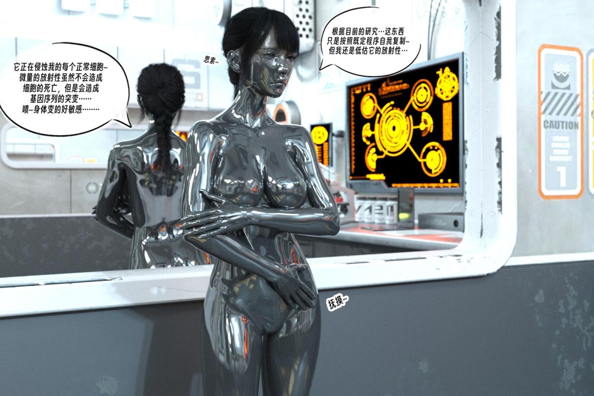 《[3D]纳米涂料》漫画 01-好奇心的代价-2