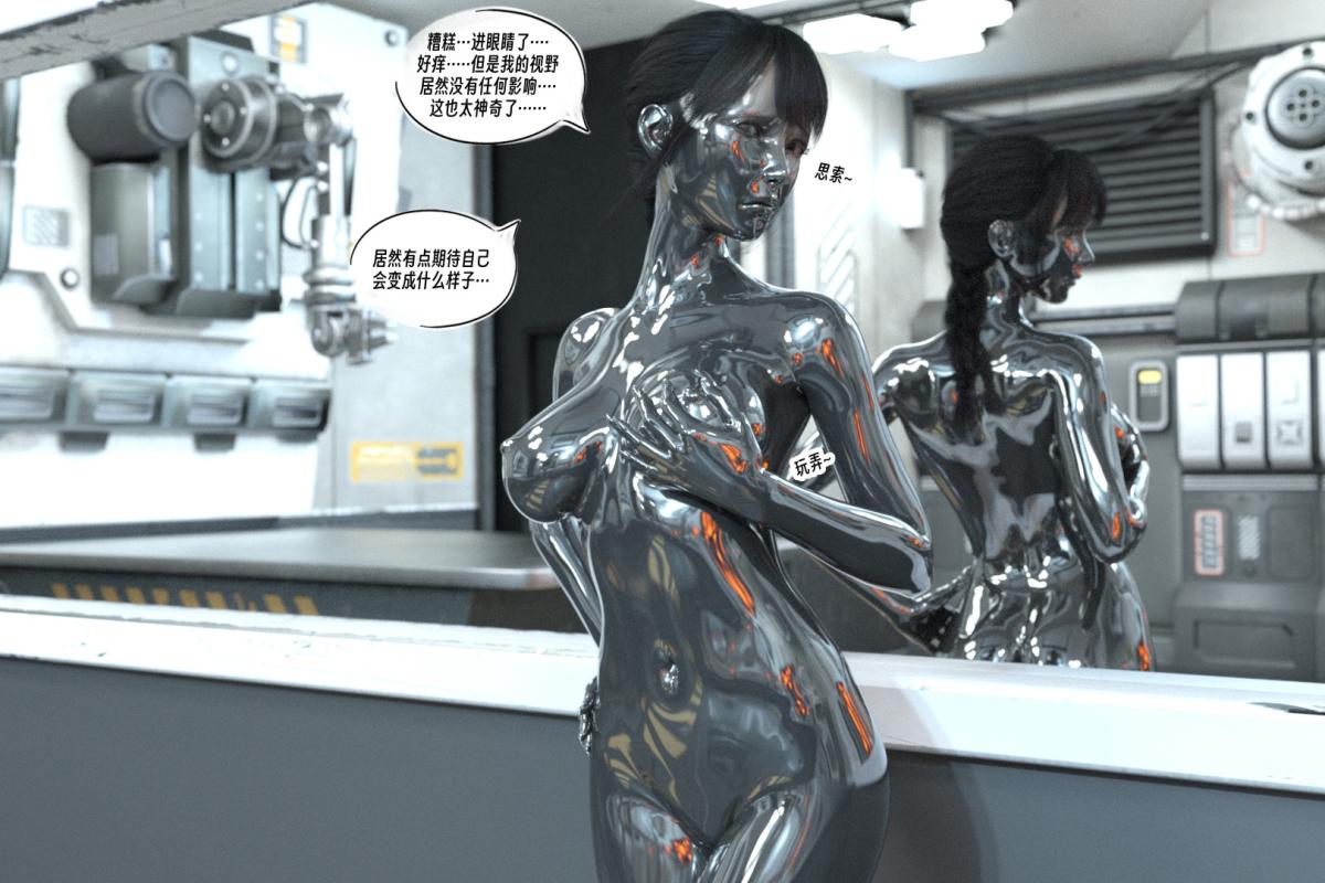 《[3D]纳米涂料》漫画 01-好奇心的代价-2