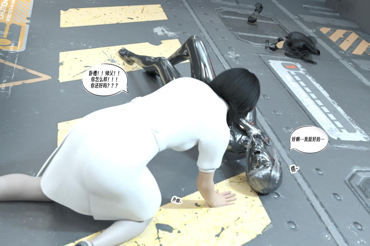 《[3D]纳米涂料》漫画 01-好奇心的代价-2