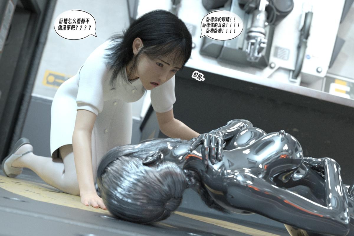 《[3D]纳米涂料》漫画 01-好奇心的代价-2