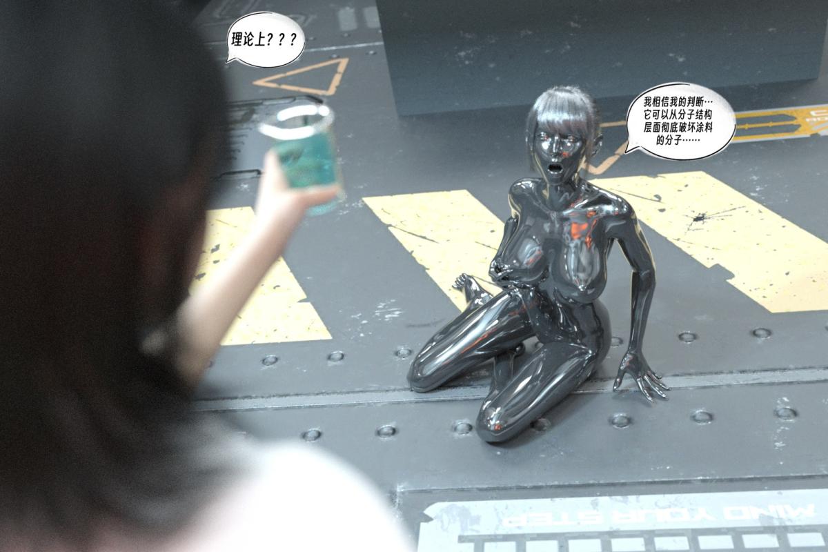 《[3D]纳米涂料》漫画 01-好奇心的代价-2