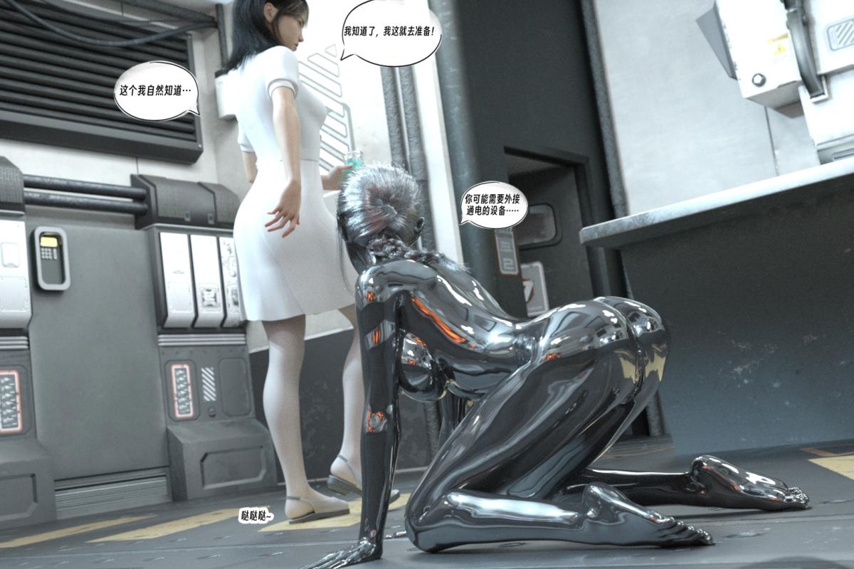 《[3D]纳米涂料》漫画 01-好奇心的代价-2