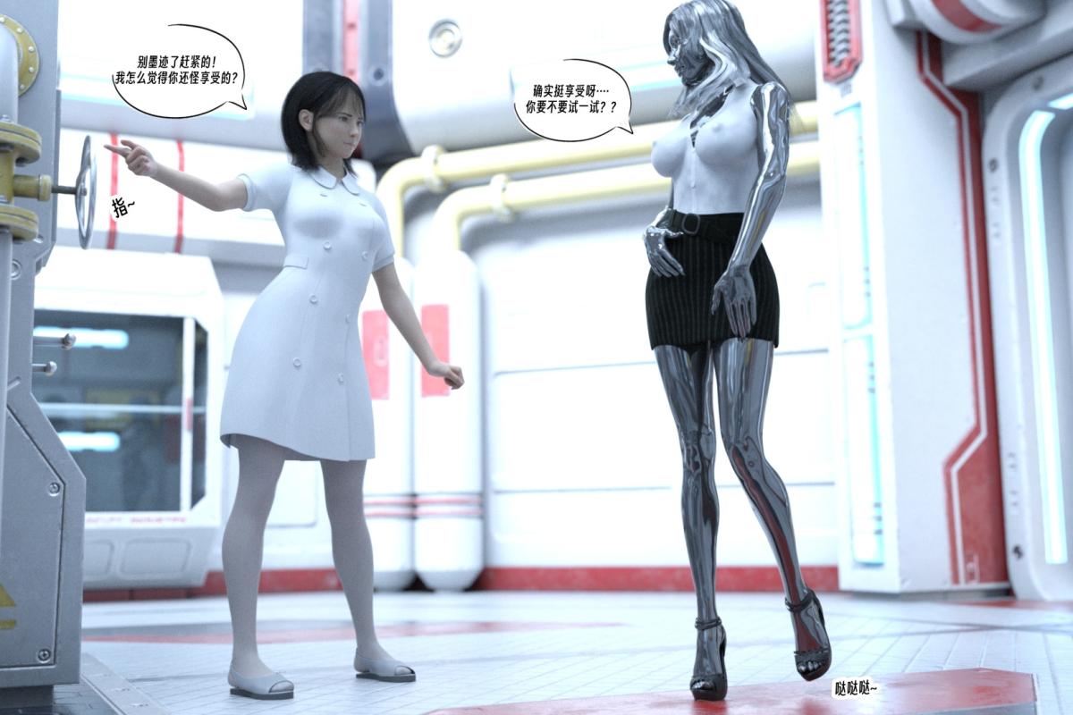 《[3D]纳米涂料》漫画 01-好奇心的代价-2