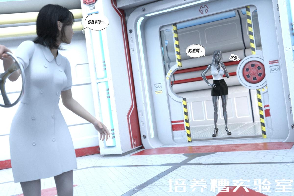 《[3D]纳米涂料》漫画 01-好奇心的代价-2