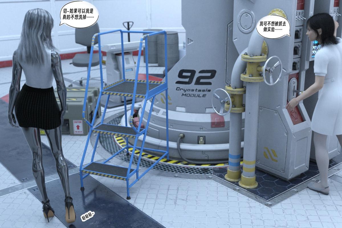 《[3D]纳米涂料》漫画 01-好奇心的代价-2