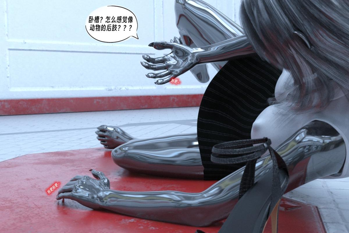《[3D]纳米涂料》漫画 01-好奇心的代价-2