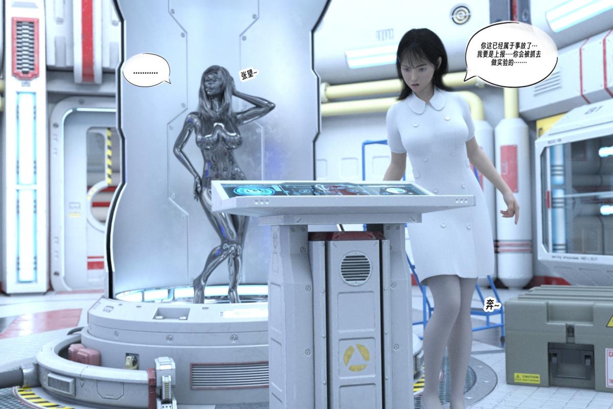 《[3D]纳米涂料》漫画 01-好奇心的代价-2