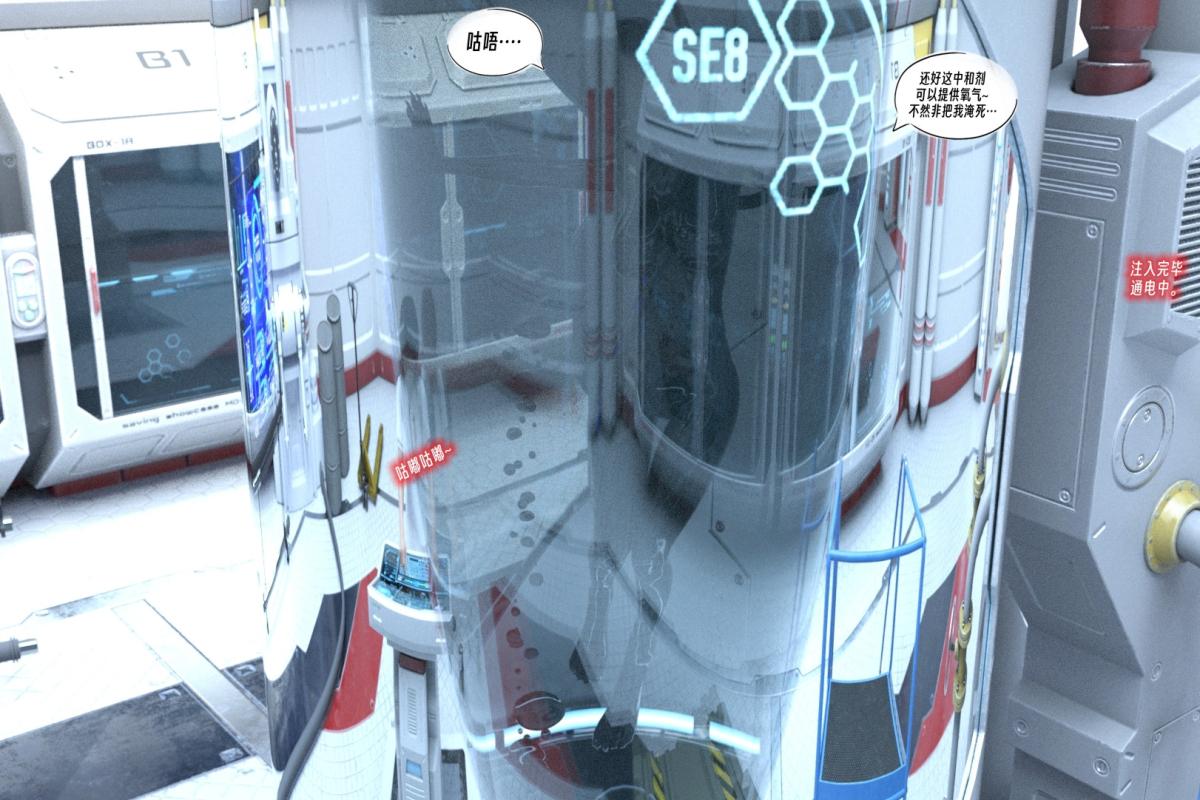 《[3D]纳米涂料》漫画 01-好奇心的代价-2