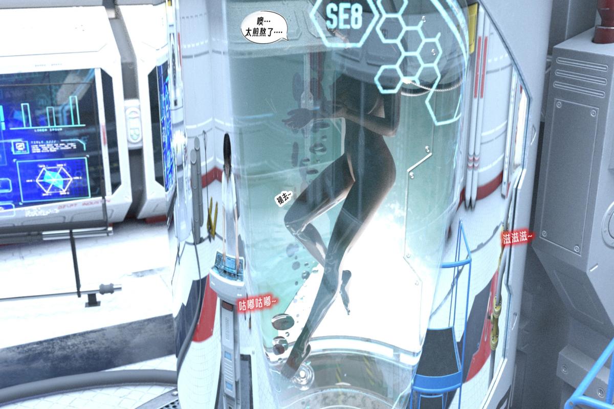 《[3D]纳米涂料》漫画 01-好奇心的代价-2