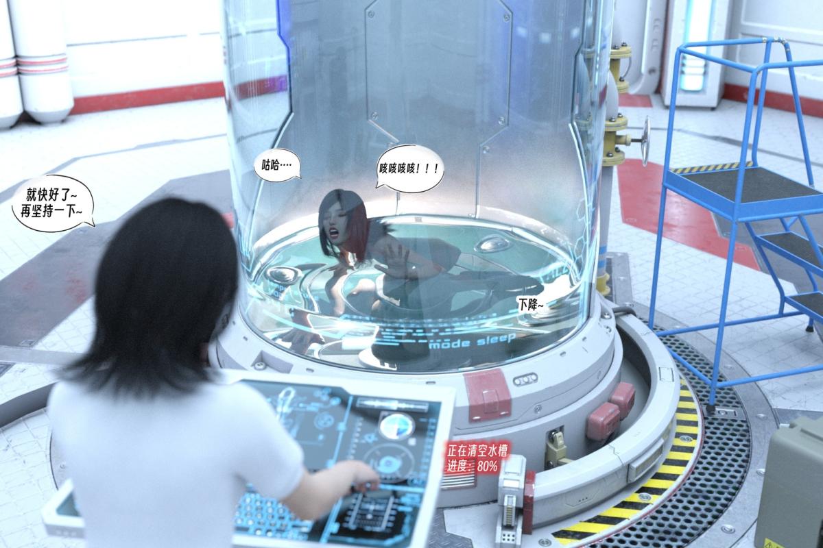 《[3D]纳米涂料》漫画 01-好奇心的代价-2