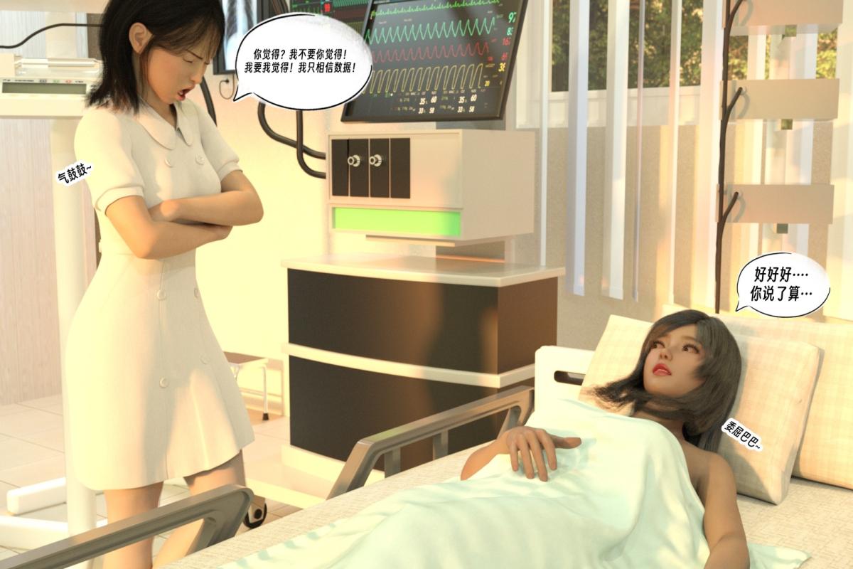 《[3D]纳米涂料》漫画 01-好奇心的代价-2