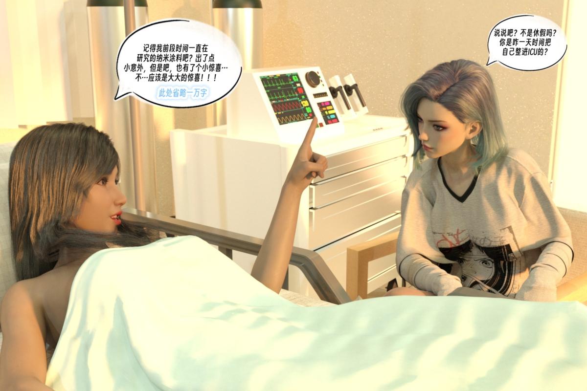 《[3D]纳米涂料》漫画 01-好奇心的代价-2