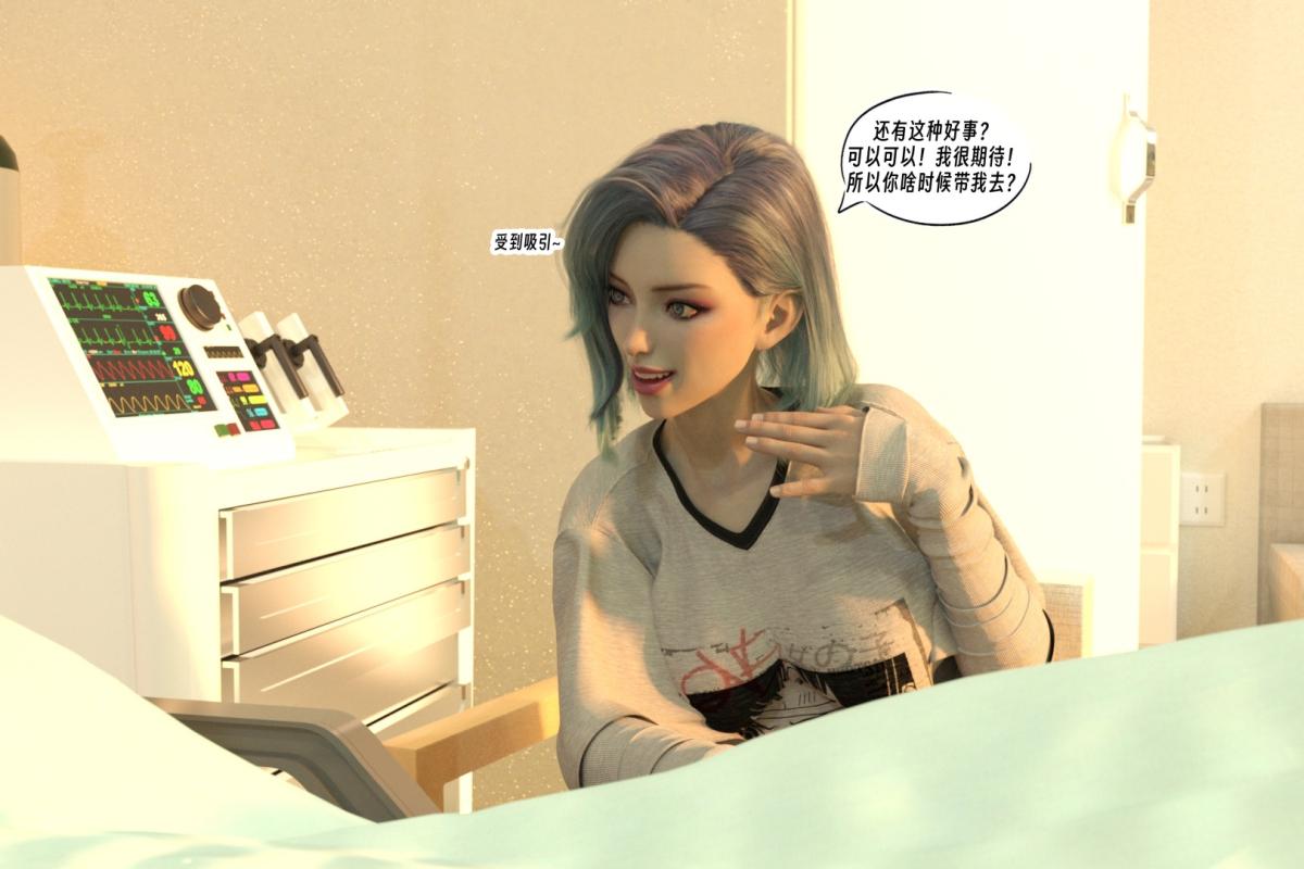 《[3D]纳米涂料》漫画 01-好奇心的代价-2