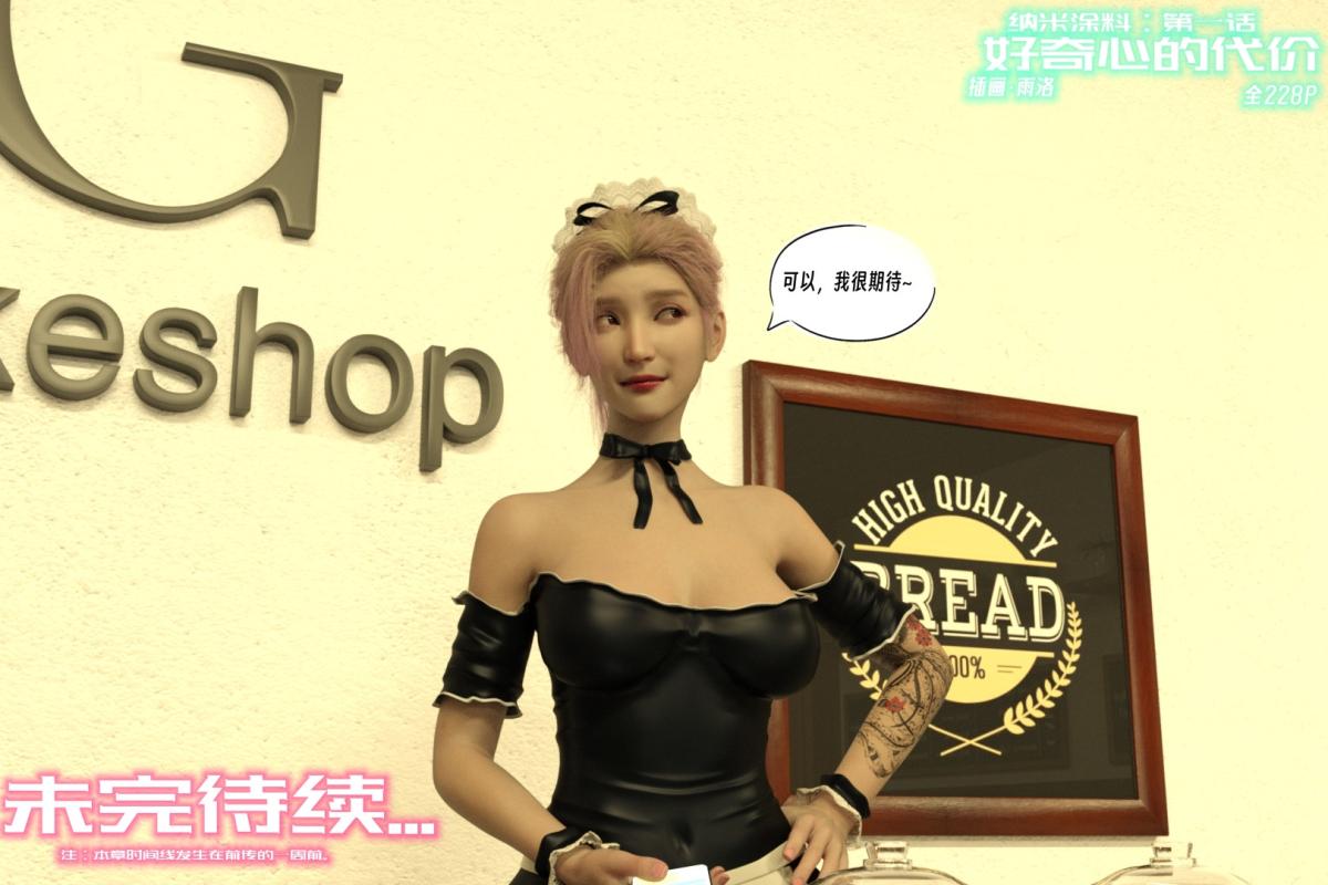 《[3D]纳米涂料》漫画 01-好奇心的代价-2