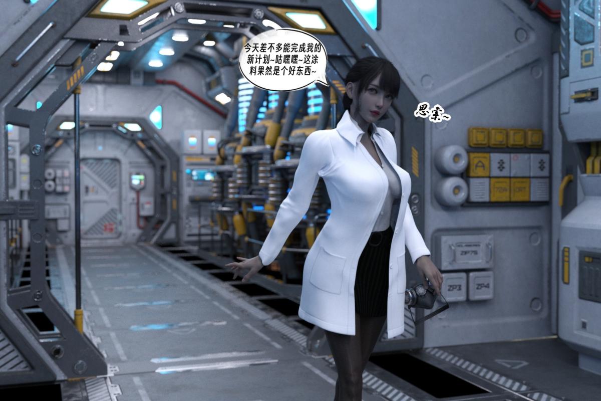 《[3D]纳米涂料》漫画 02-知识就是力量