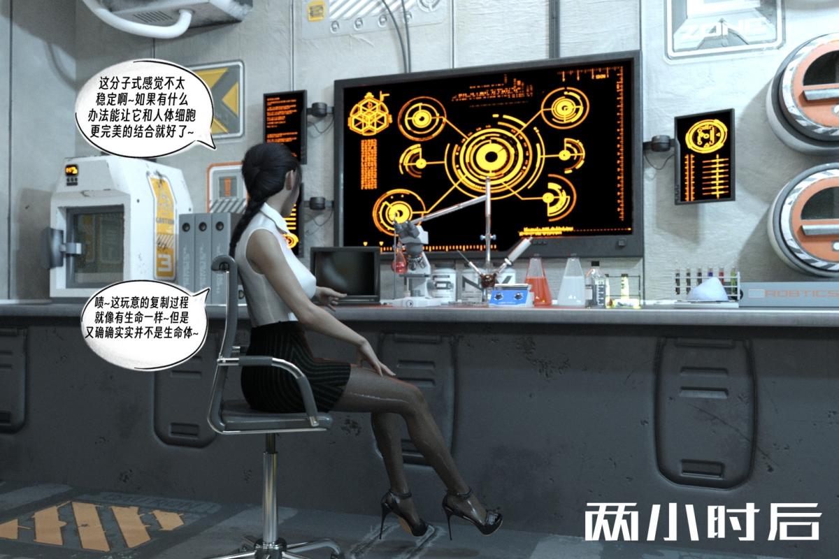 《[3D]纳米涂料》漫画 02-知识就是力量