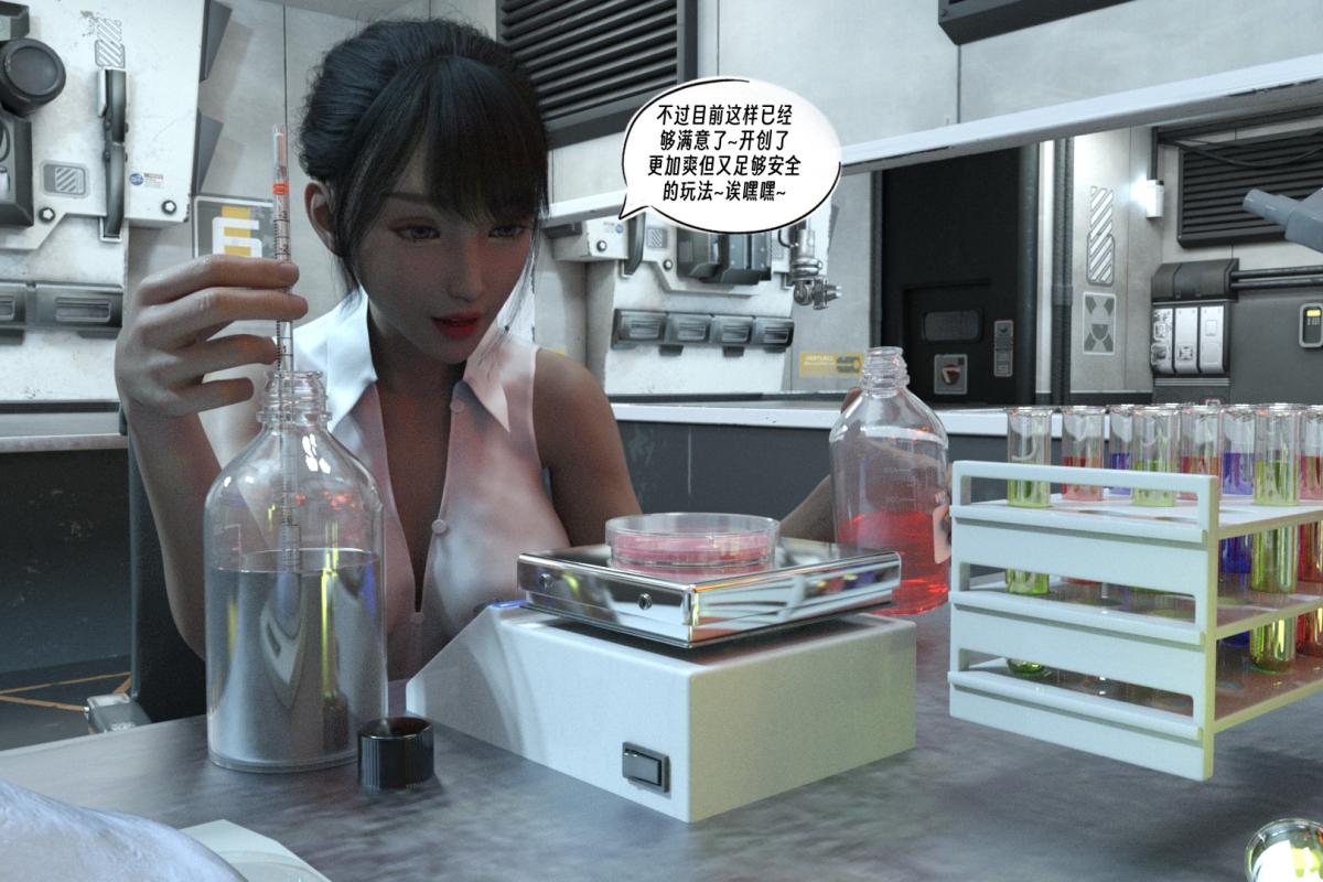 《[3D]纳米涂料》漫画 02-知识就是力量