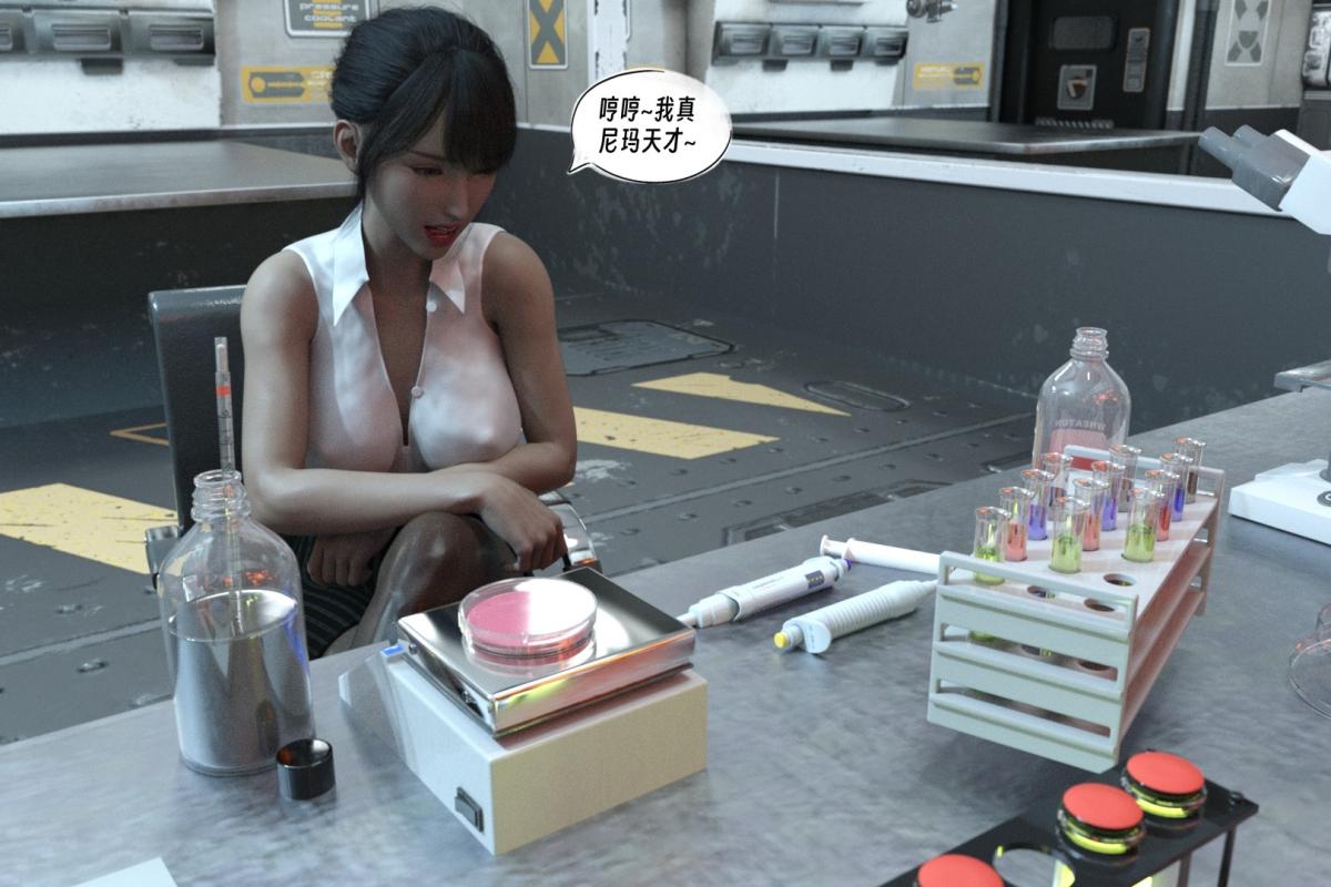 《[3D]纳米涂料》漫画 02-知识就是力量