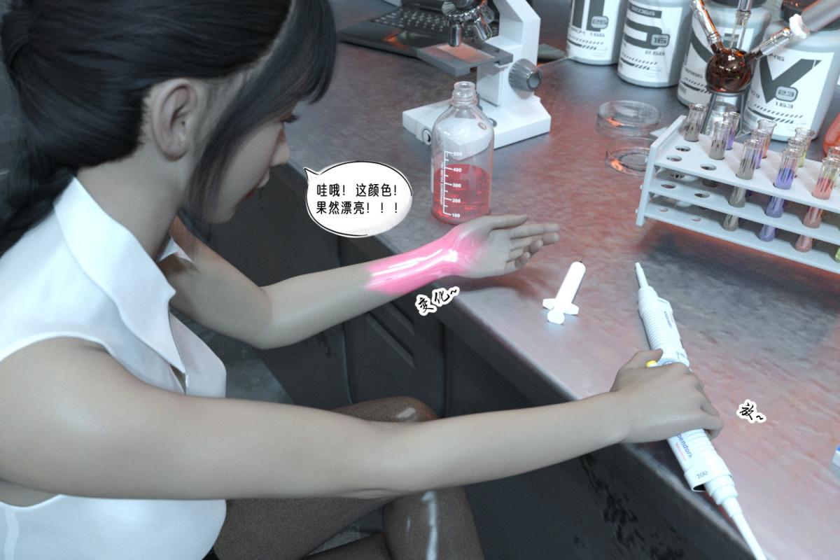 《[3D]纳米涂料》漫画 02-知识就是力量