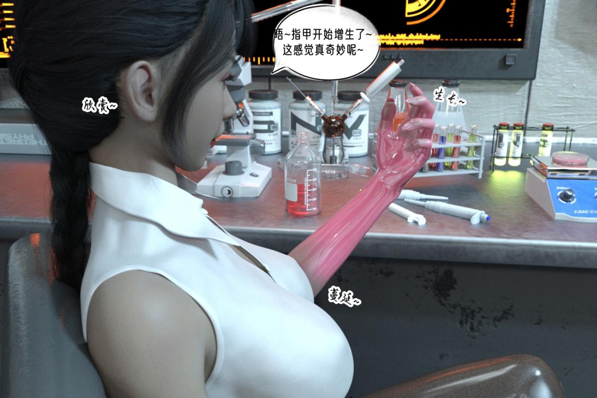 《[3D]纳米涂料》漫画 02-知识就是力量