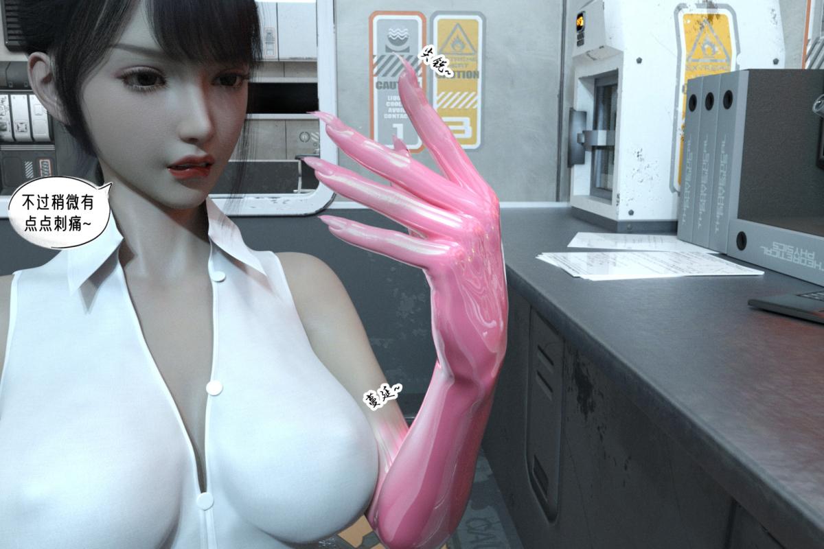 《[3D]纳米涂料》漫画 02-知识就是力量