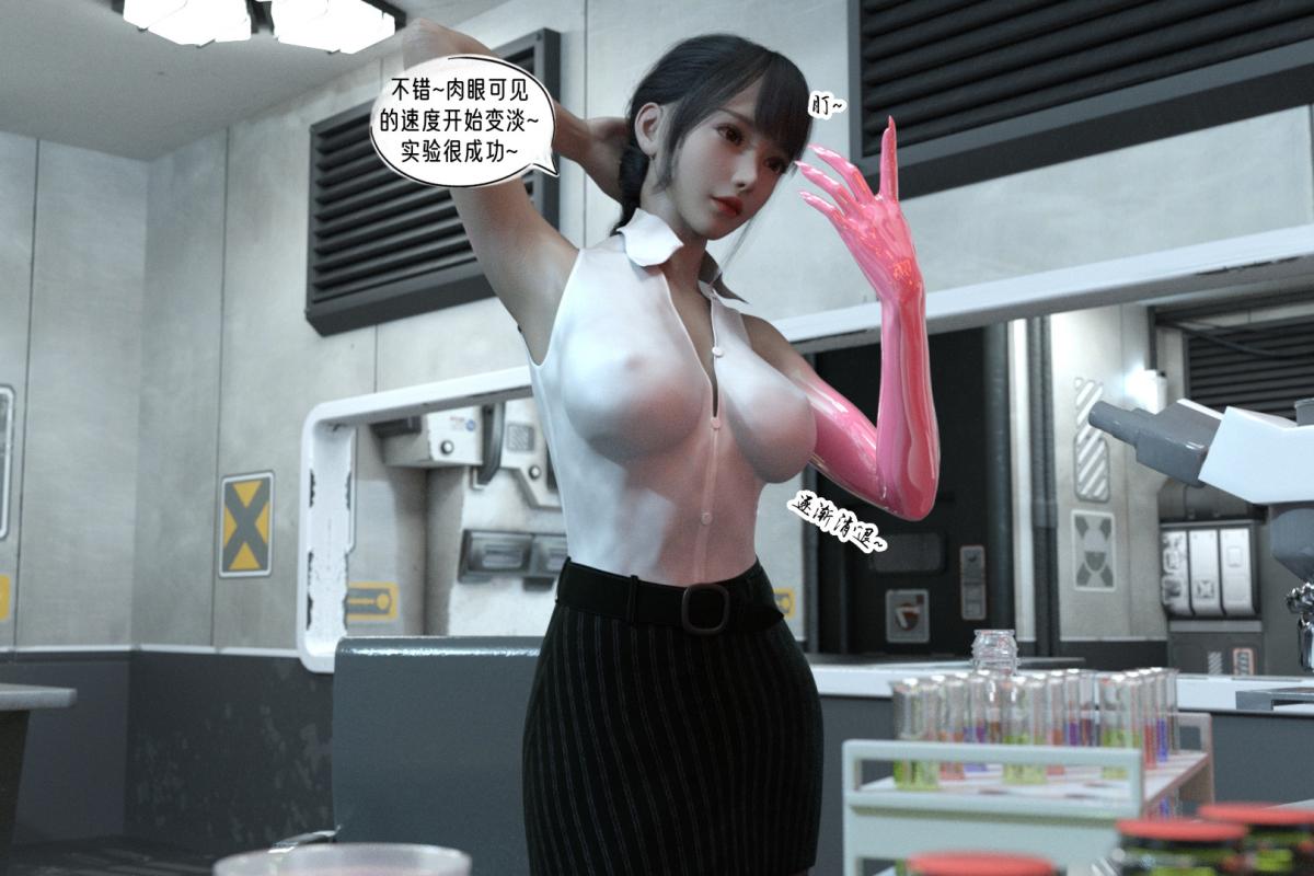 《[3D]纳米涂料》漫画 02-知识就是力量