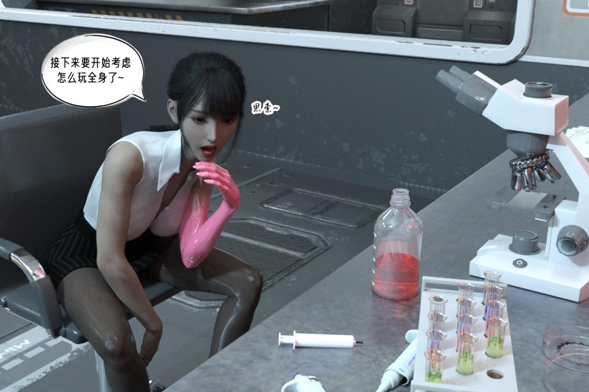 《[3D]纳米涂料》漫画 02-知识就是力量