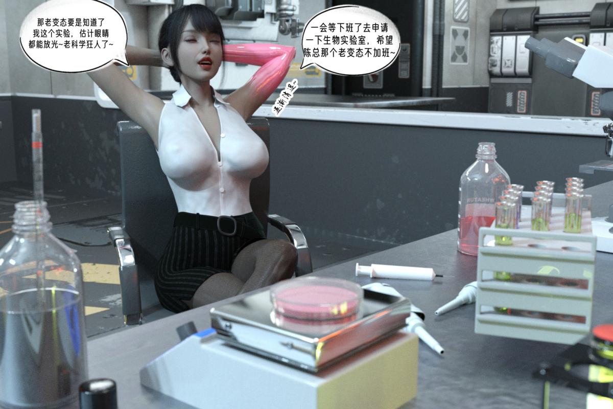 《[3D]纳米涂料》漫画 02-知识就是力量