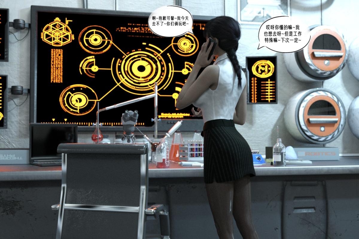 《[3D]纳米涂料》漫画 02-知识就是力量