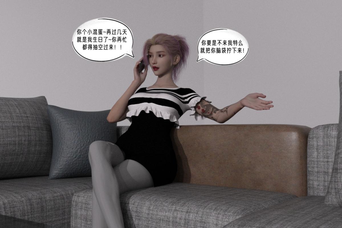 《[3D]纳米涂料》漫画 02-知识就是力量