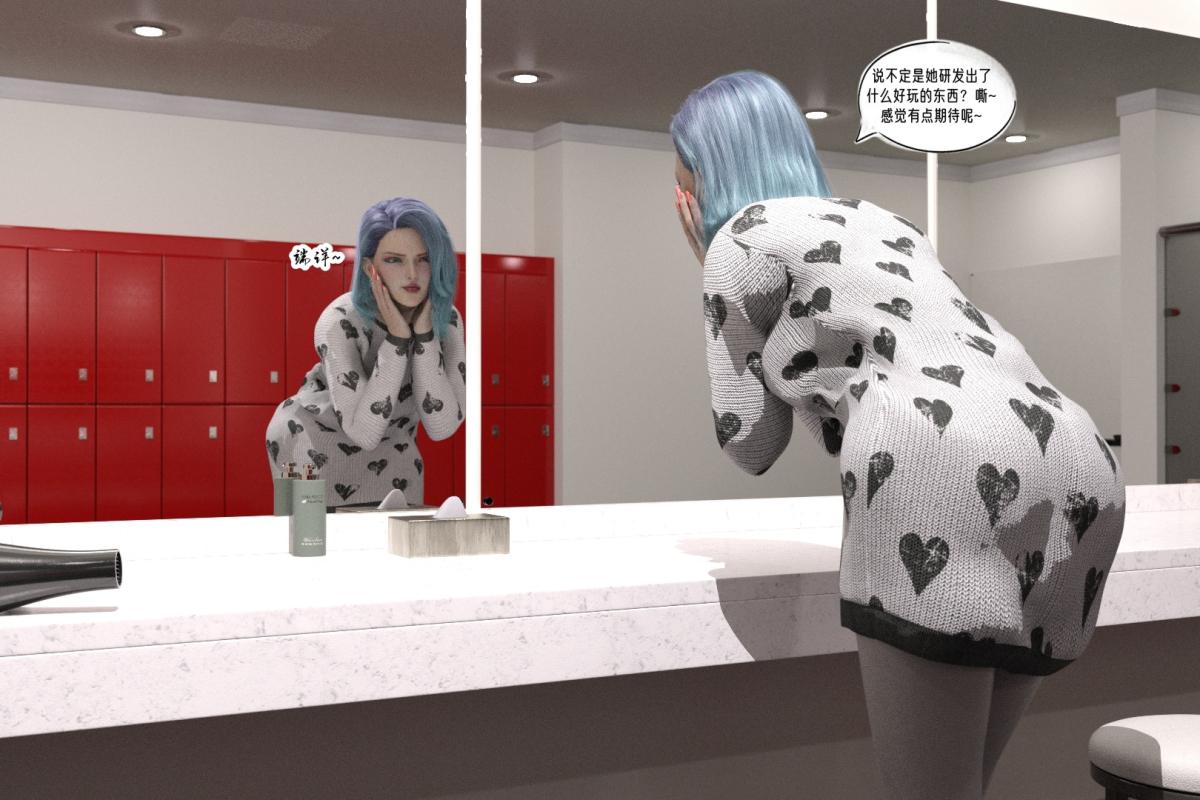 《[3D]纳米涂料》漫画 02-知识就是力量