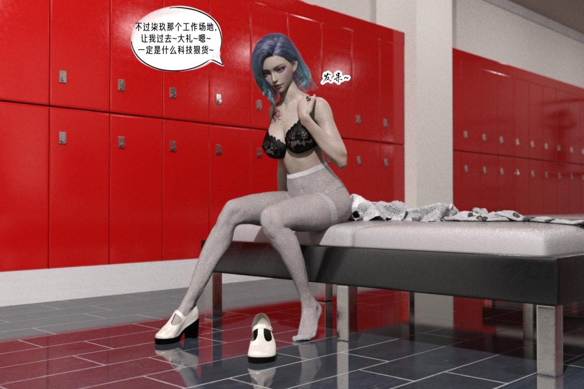《[3D]纳米涂料》漫画 02-知识就是力量