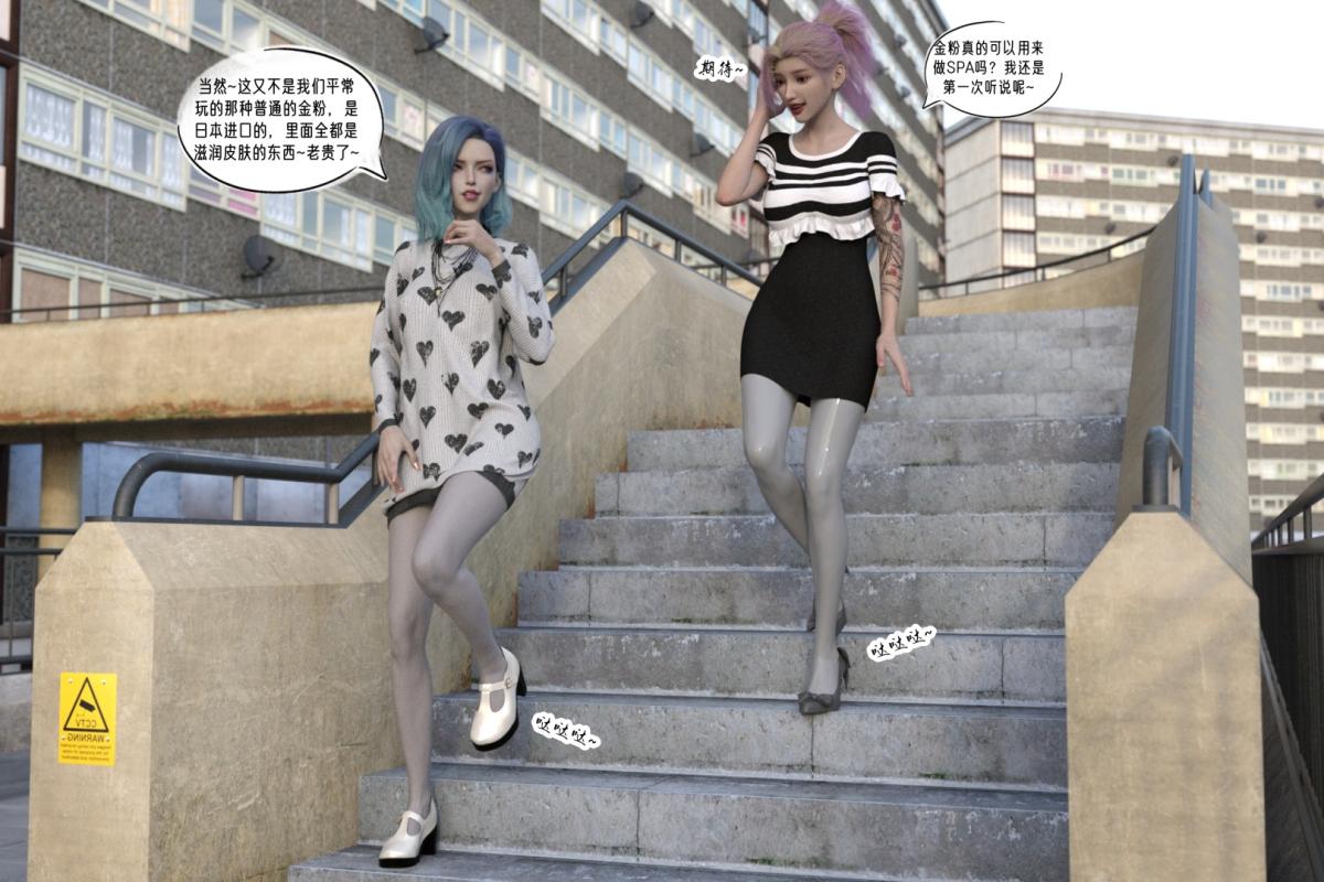 《[3D]纳米涂料》漫画 02-知识就是力量