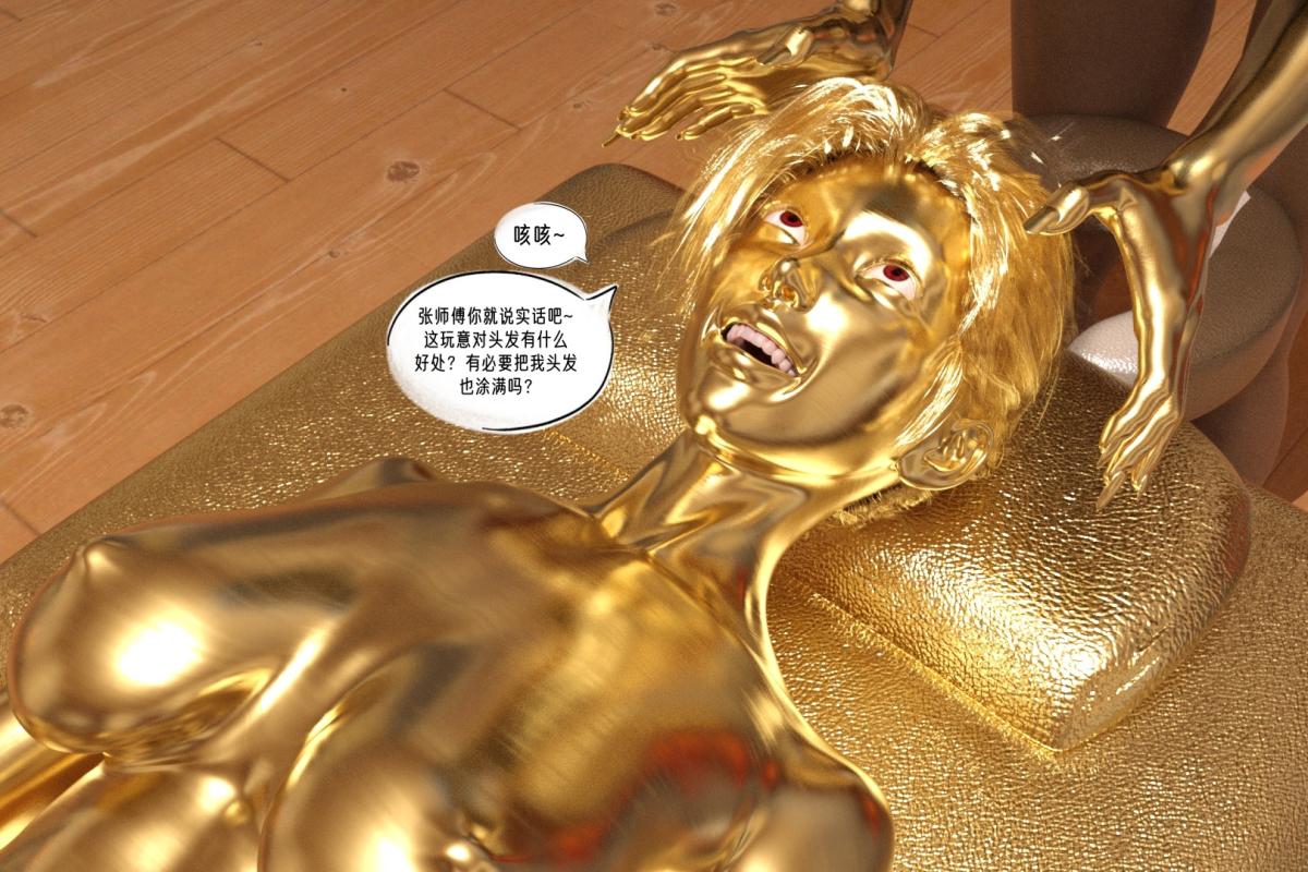 《[3D]纳米涂料》漫画 02-知识就是力量